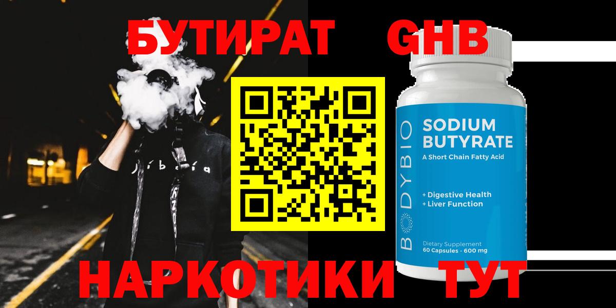БУТИРАТ буратино Красногорск