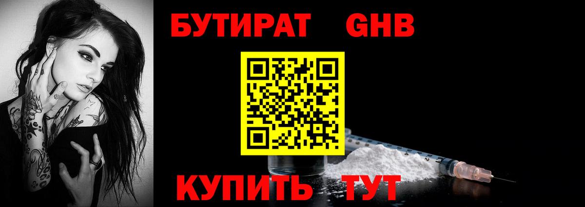 Бутират BDO 33%  Вход с VPN  Красногорск 