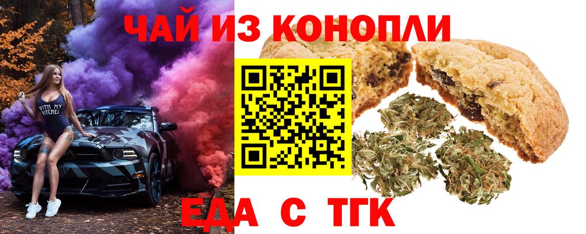 Красногорск  Cannafood конопля  Вход с VPN 