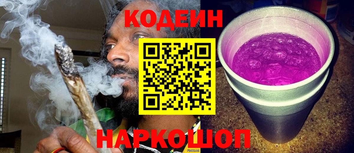 Красногорск  Кодеиновый сироп Lean напиток Lean (лин)  Вход с VPN  Codein напиток Lean (лин) 