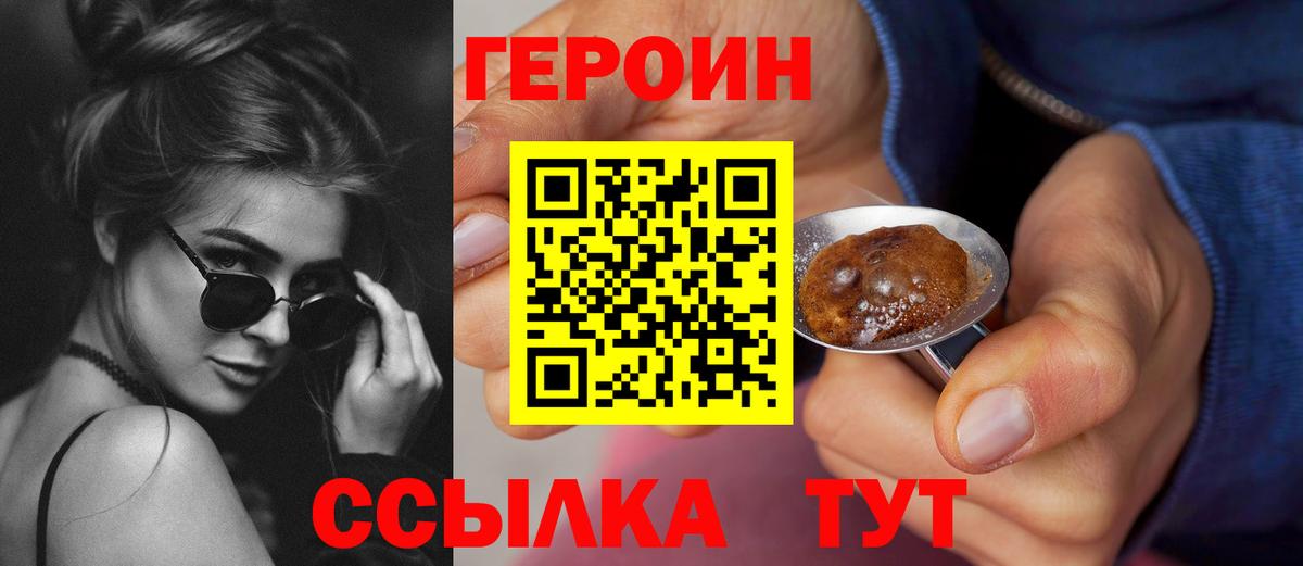 Красногорск  ГЕРОИН VHQ  Вход с VPN 