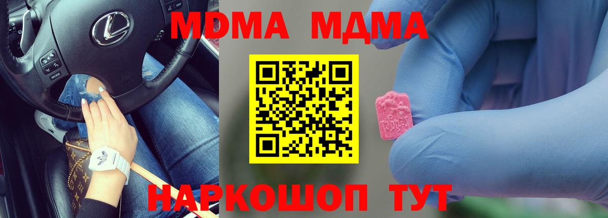 МДМА кристаллы  МДМА  Красногорск  Вход с VPN  MDMA кристаллы 