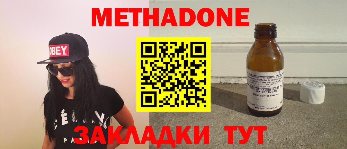 Метадон methadone  Вход с VPN  МЕТАДОН VHQ  Красногорск 